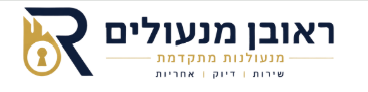 לוגו ראובן מנעולים